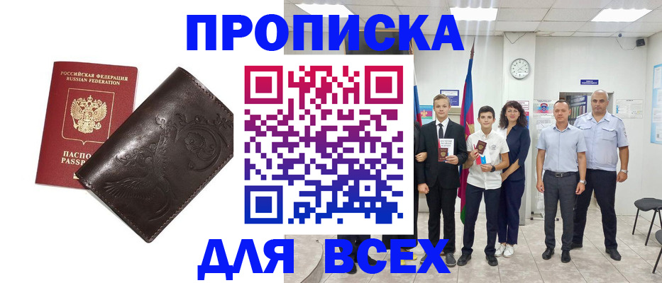 временная регистрация купить в Усть-Джегуте